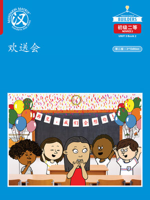 cover image of DLI N2 U3 B2 欢送会 (Farewell Party)